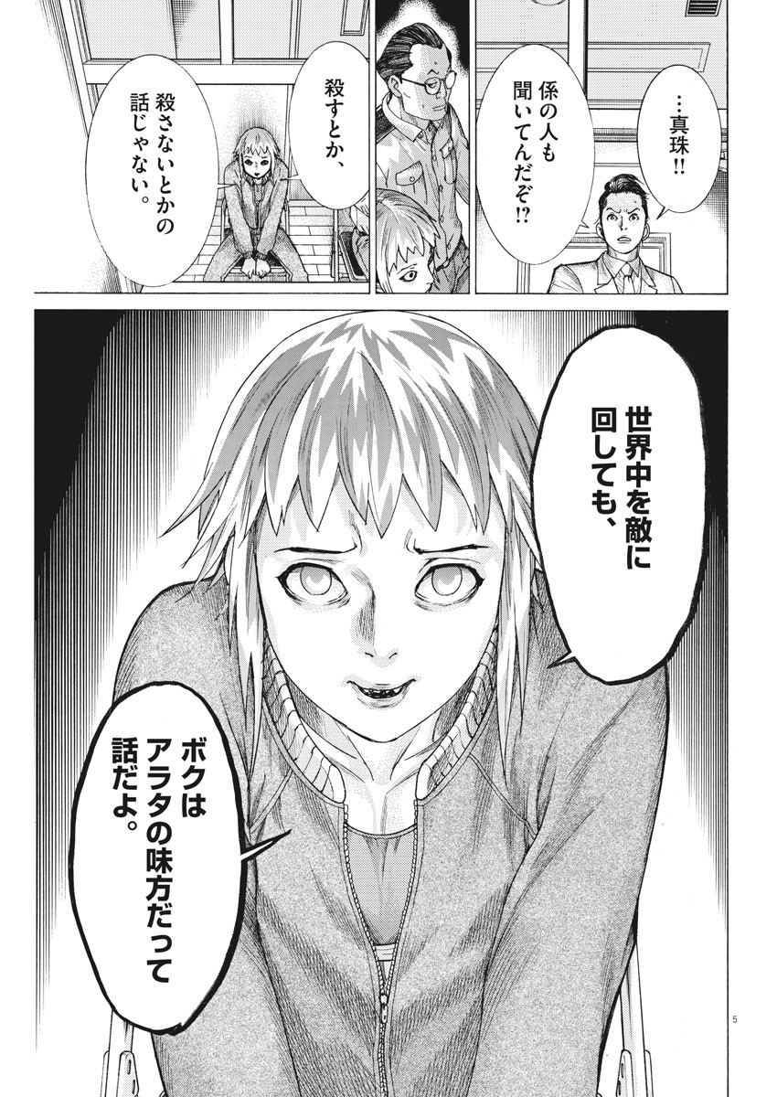 夏目アラタの結婚 第20話 - Page 5