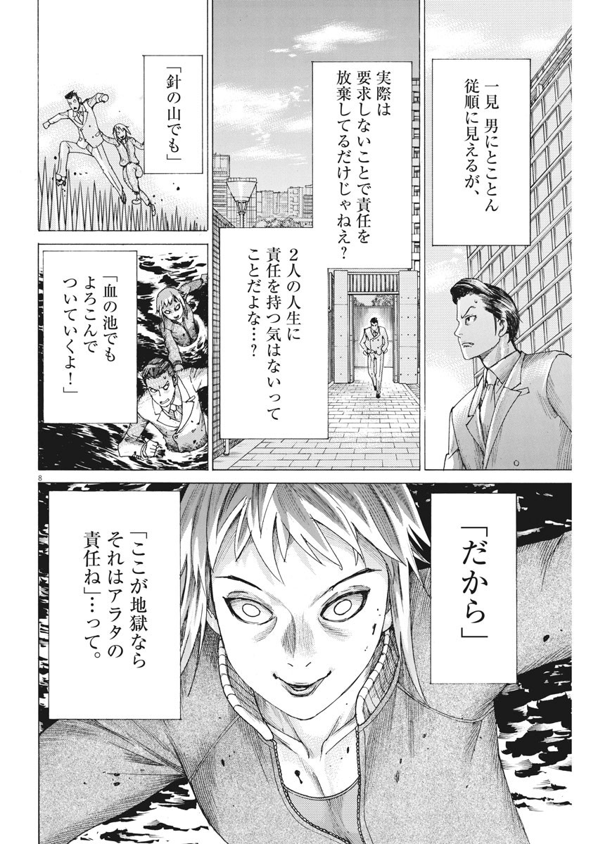 夏目アラタの結婚 第20話 - Page 8