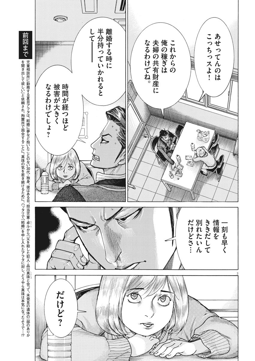 夏目アラタの結婚 第21話 - Page 4