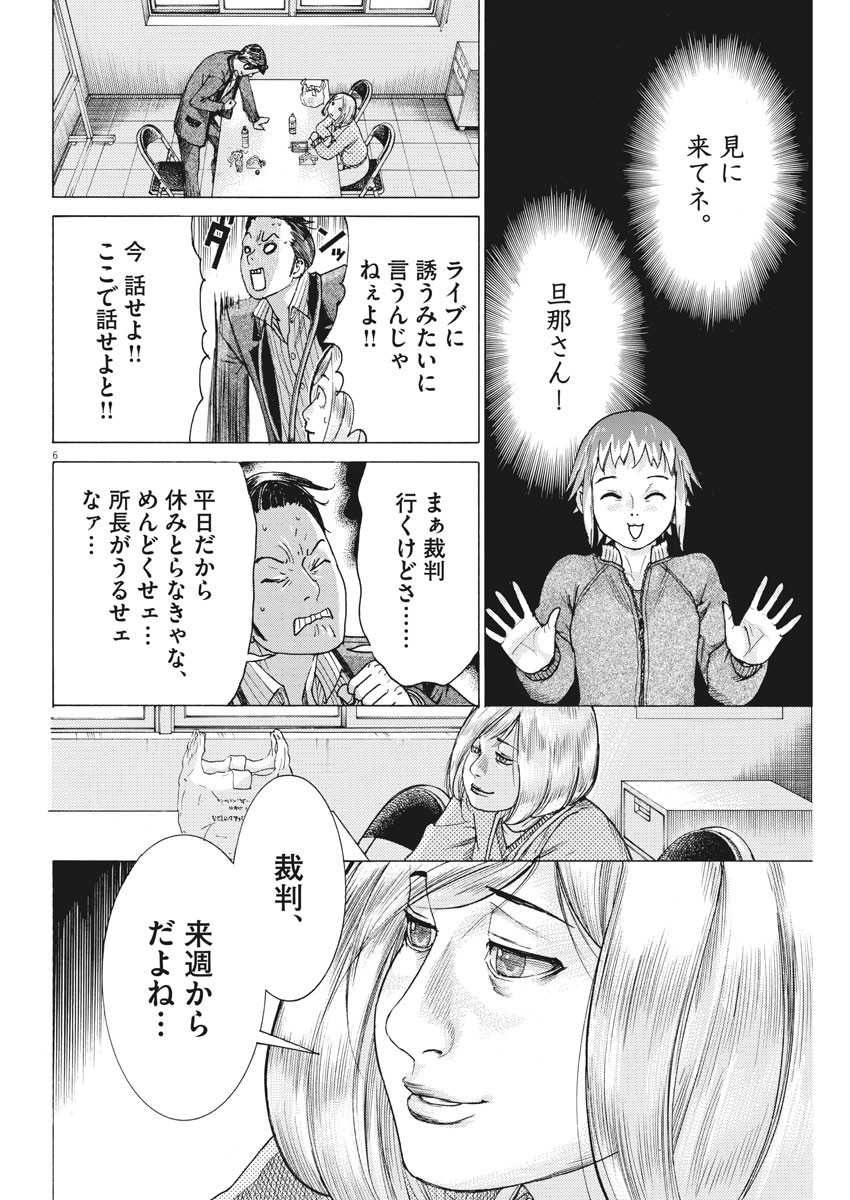 夏目アラタの結婚 第21話 - Page 7