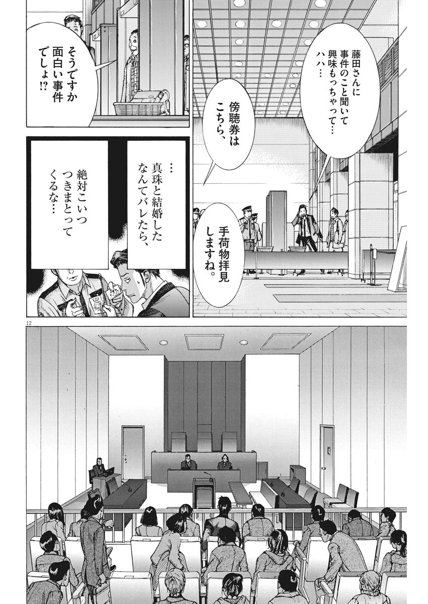 夏目アラタの結婚 第21話 - Page 13