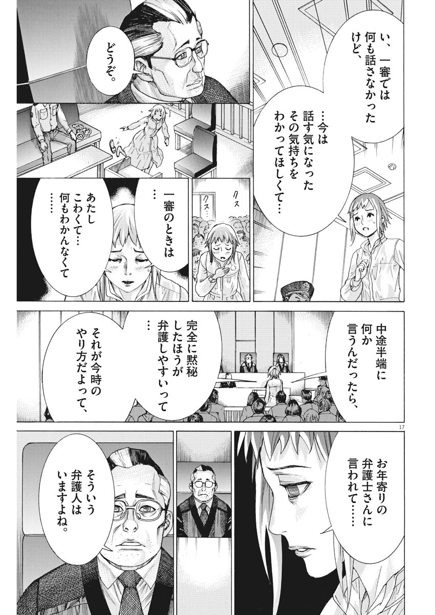 夏目アラタの結婚 第22話 - Page 18