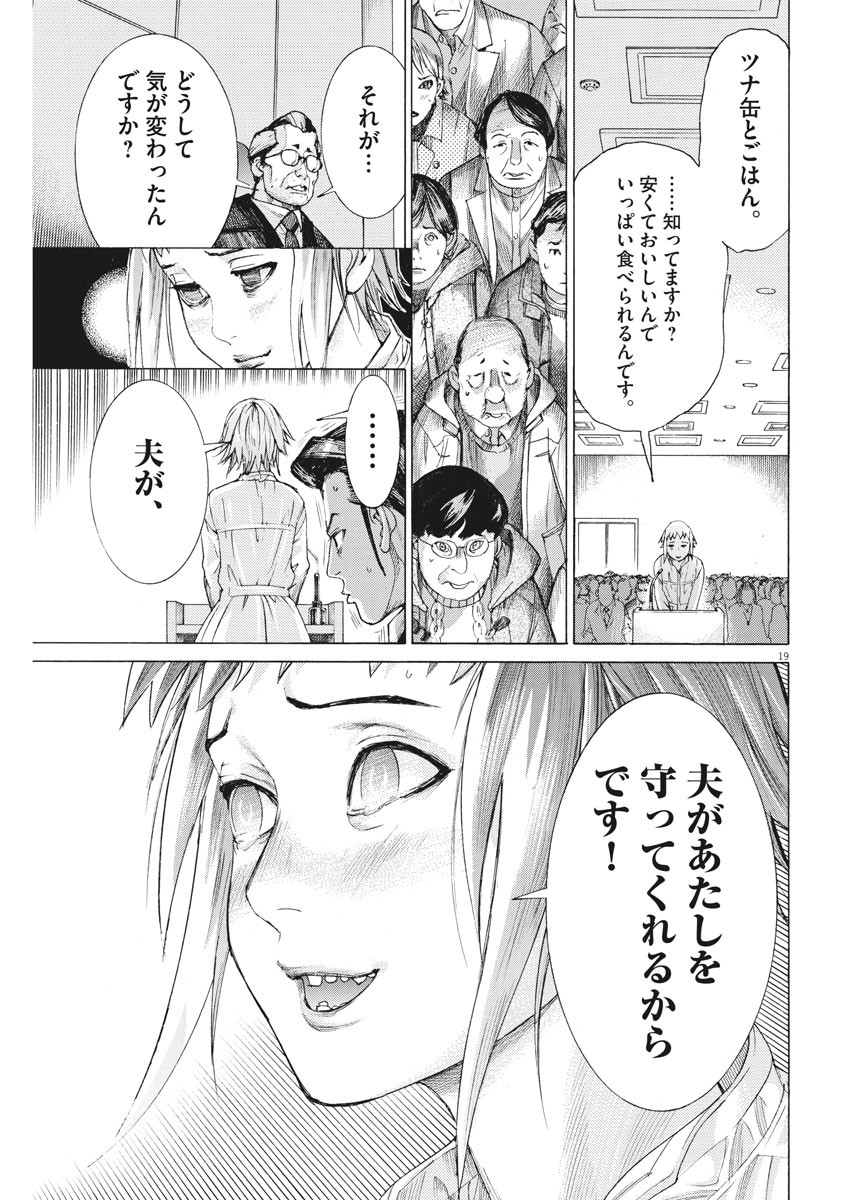 夏目アラタの結婚 第22話 - Page 20