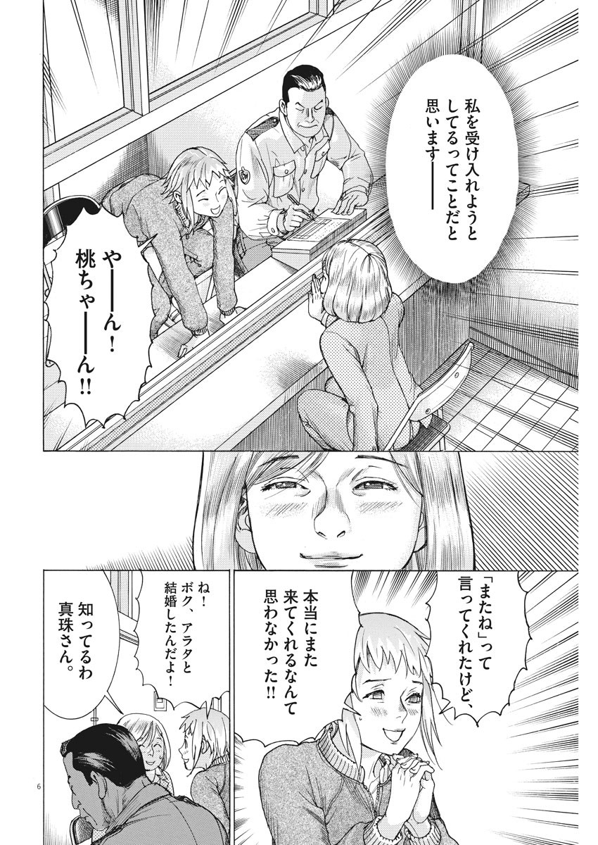 夏目アラタの結婚 第25話 - Page 6