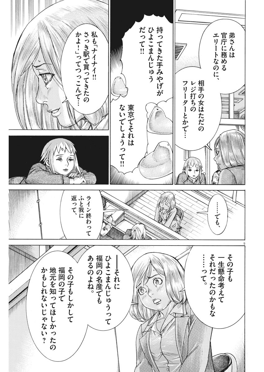 夏目アラタの結婚 第25話 - Page 10