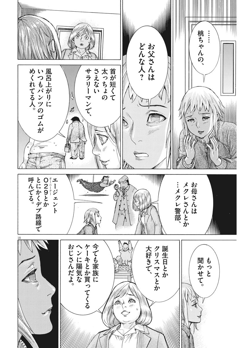 夏目アラタの結婚 第25話 - Page 19