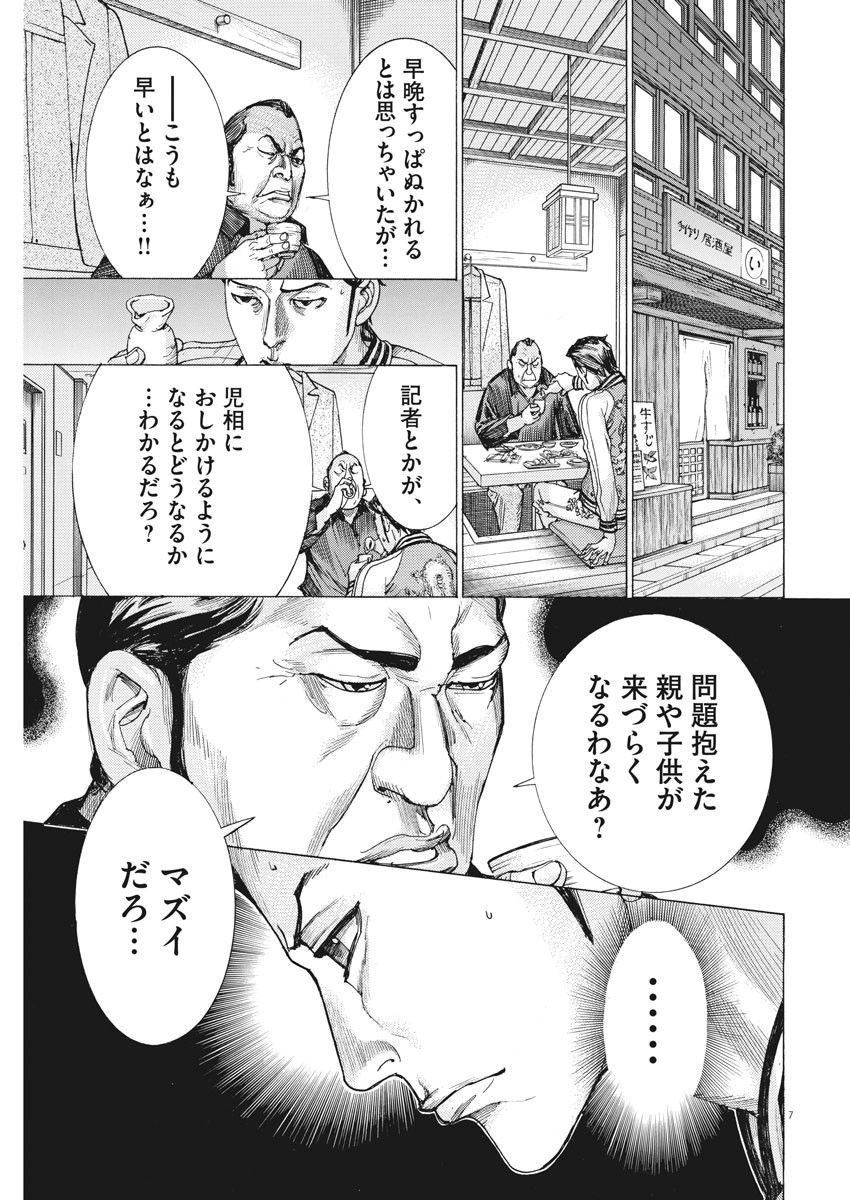 夏目アラタの結婚 第27話 - Page 7
