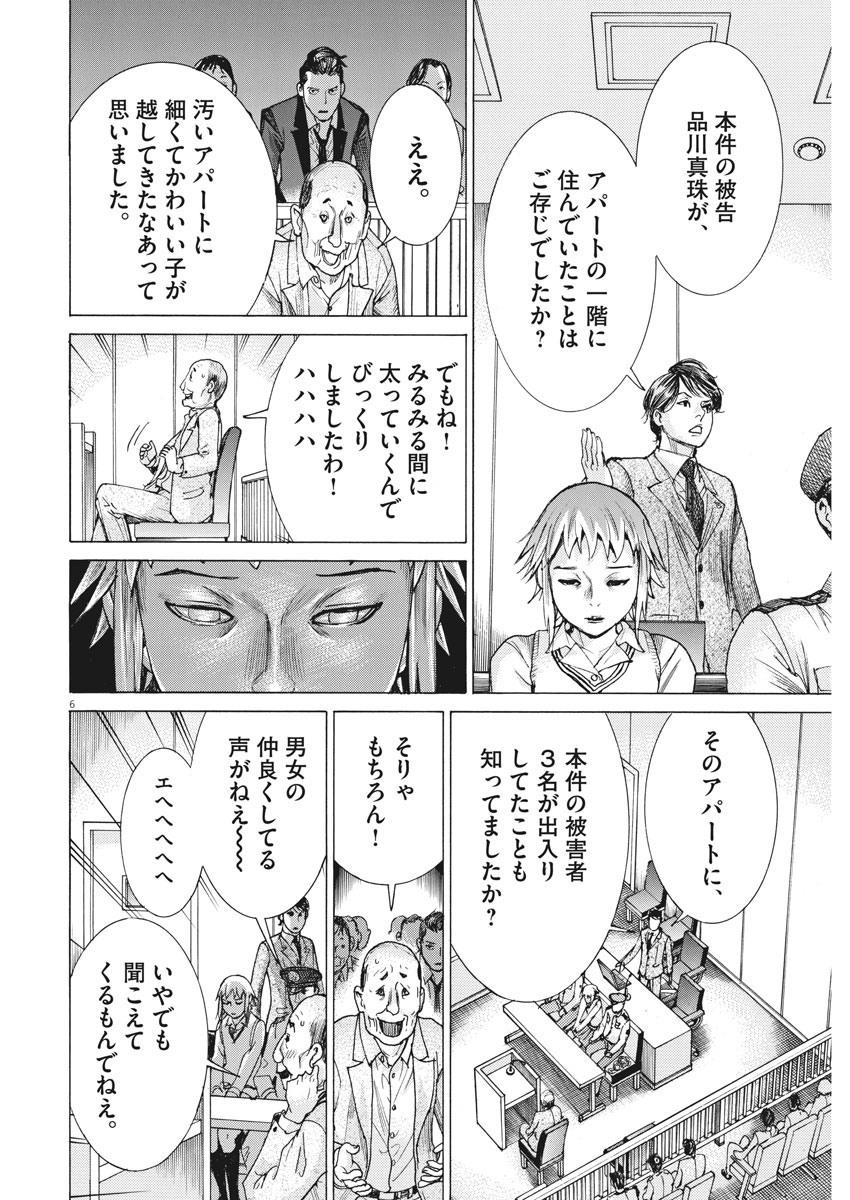 夏目アラタの結婚 第29話 - Page 6