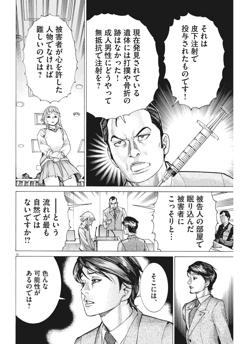 夏目アラタの結婚 第32話 - Page 16