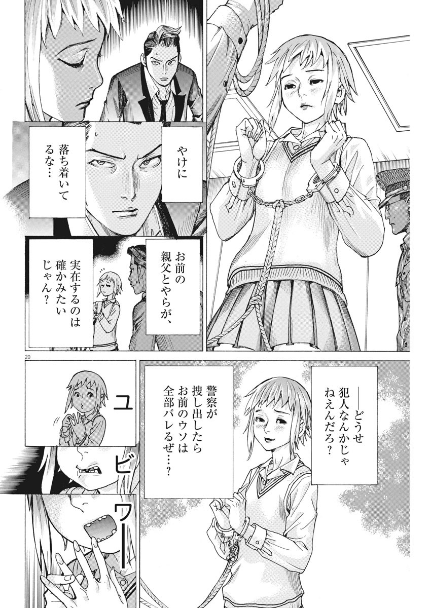 夏目アラタの結婚 第32話 - Page 20