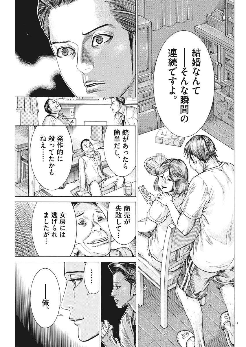 夏目アラタの結婚 第33話 - Page 11
