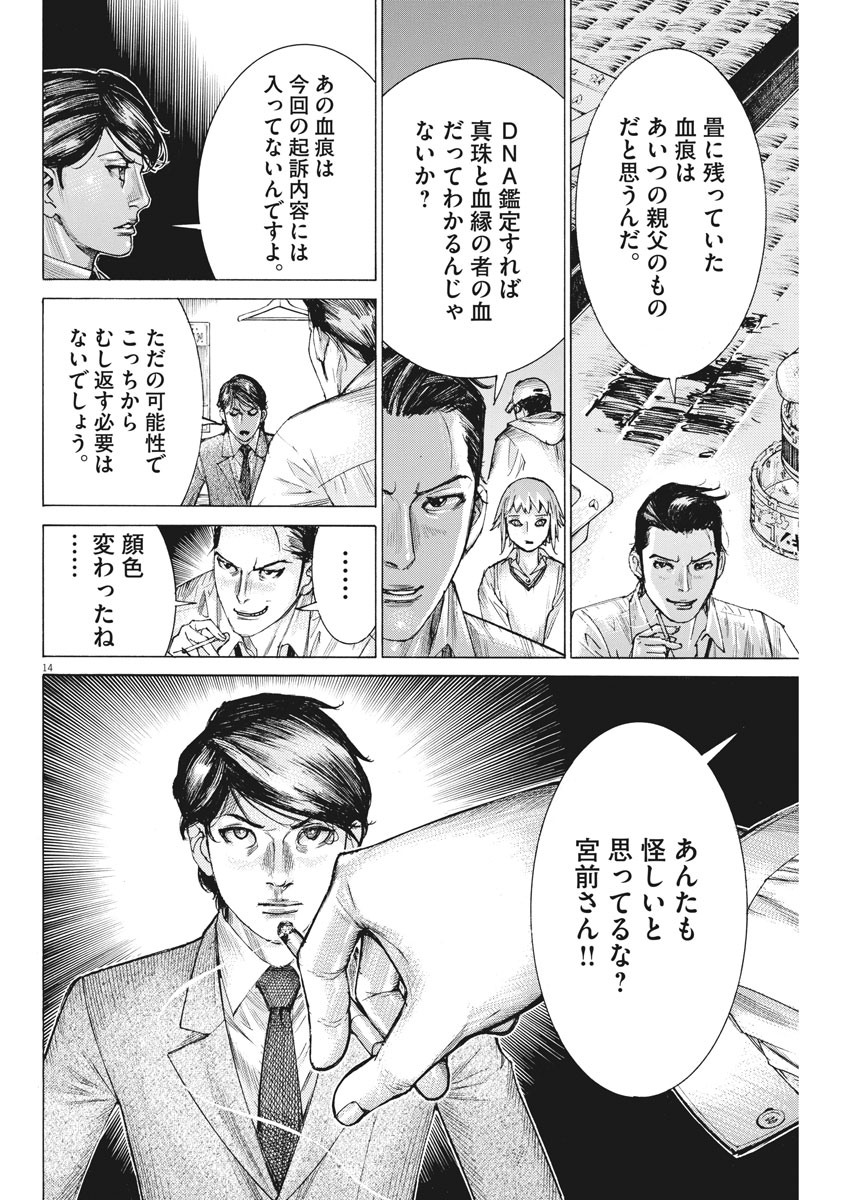 夏目アラタの結婚 第33話 - Page 14