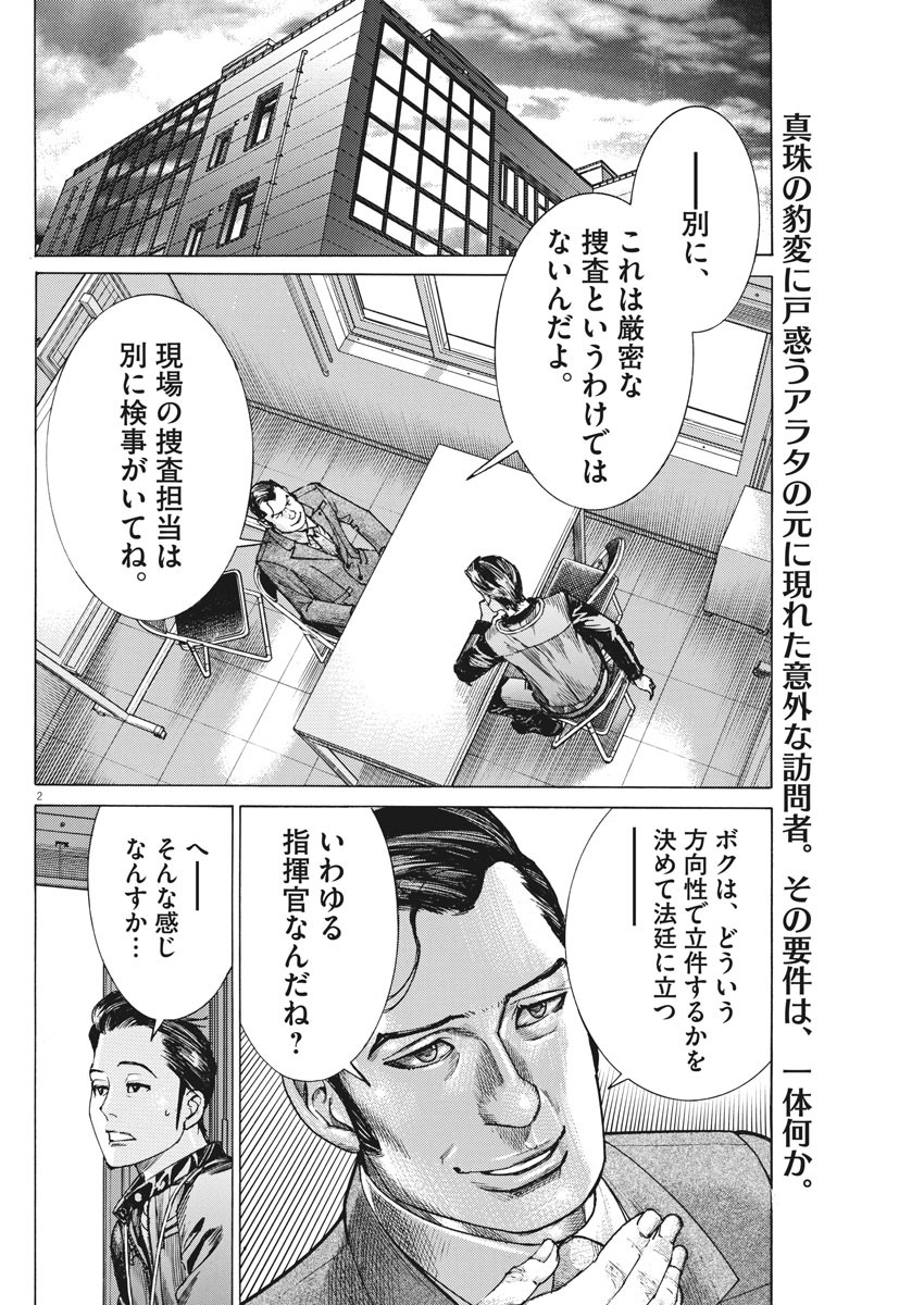 夏目アラタの結婚 第37話 - Page 3