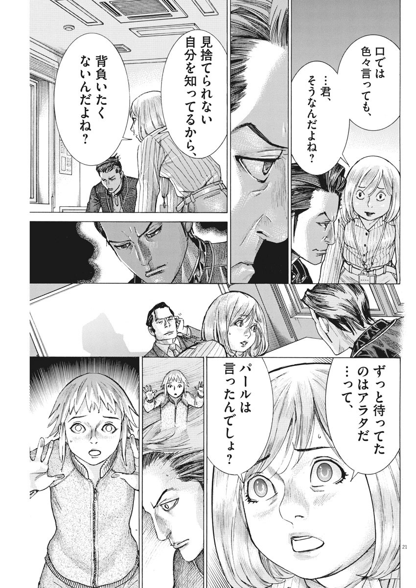 夏目アラタの結婚 第37話 - Page 22