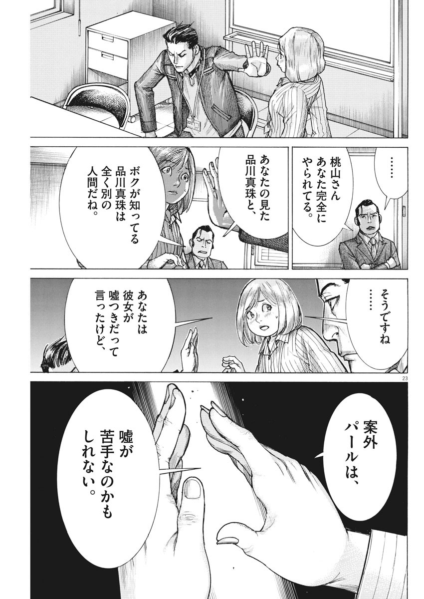 夏目アラタの結婚 第37話 - Page 24