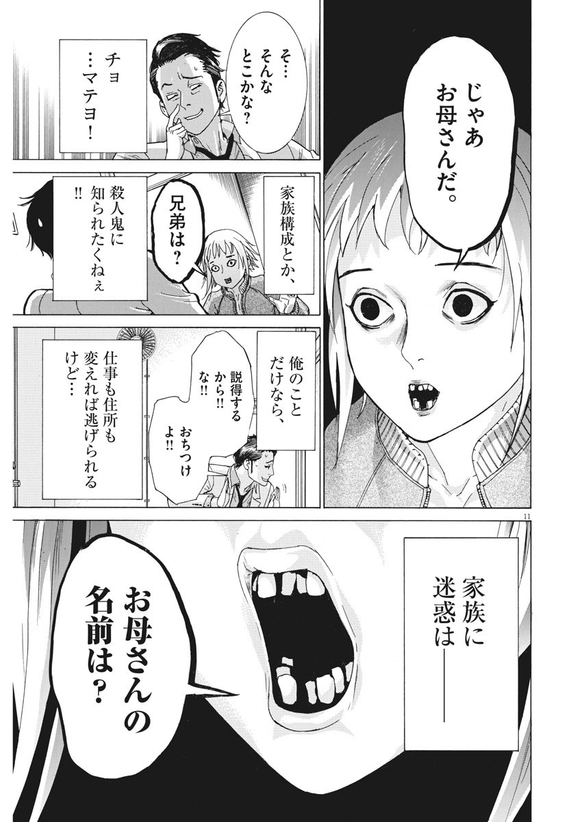 夏目アラタの結婚 第4話 - Page 11