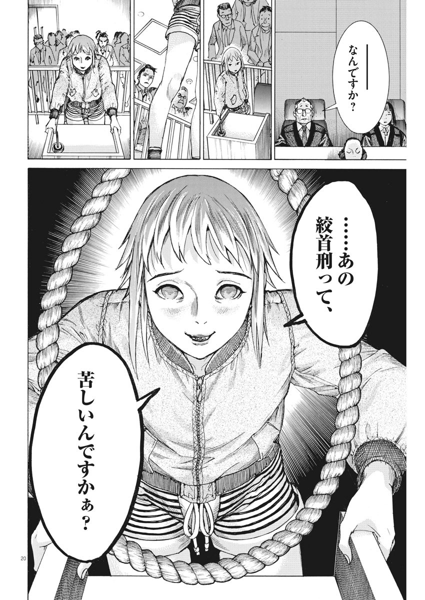 夏目アラタの結婚 第45話 - Page 21