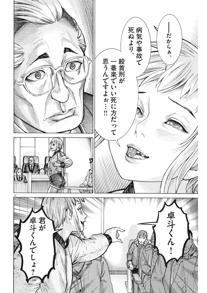 夏目アラタの結婚 第45話 - Page 23