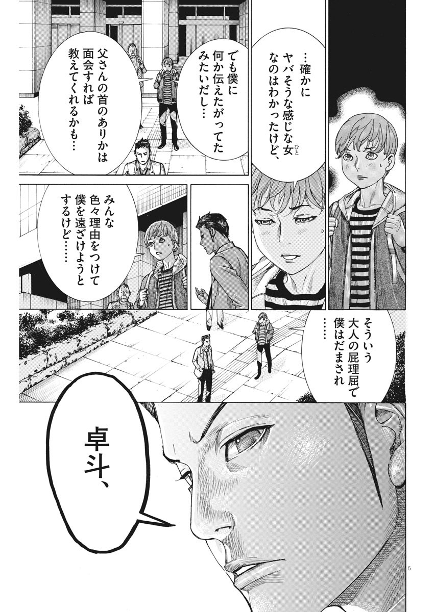 夏目アラタの結婚 第47話 - Page 5