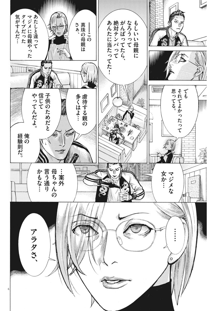 夏目アラタの結婚 第48話 - Page 7