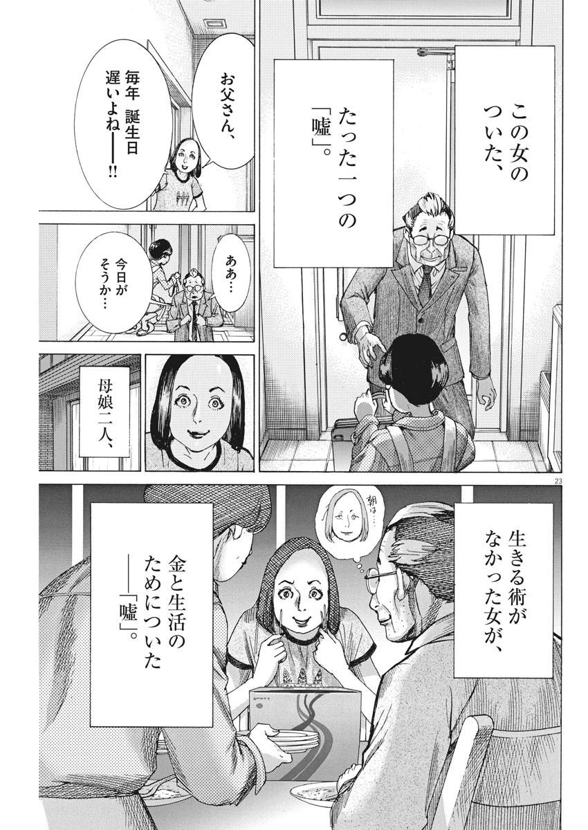 夏目アラタの結婚 第48話 - Page 24