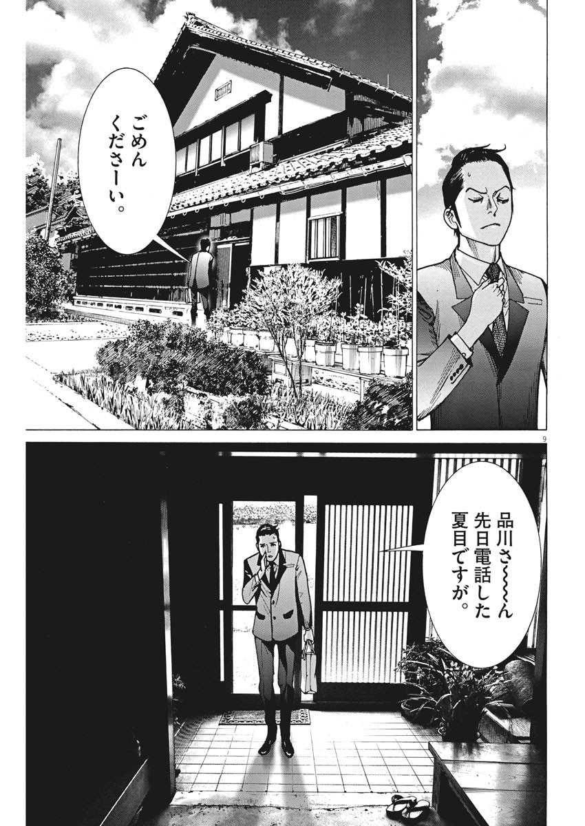 夏目アラタの結婚 第50話 - Page 9