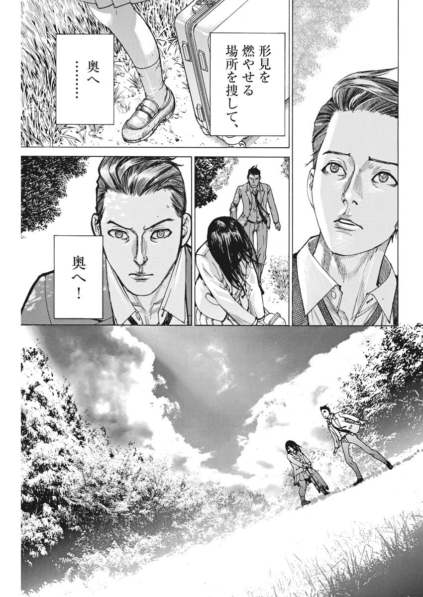夏目アラタの結婚 第50話 - Page 15