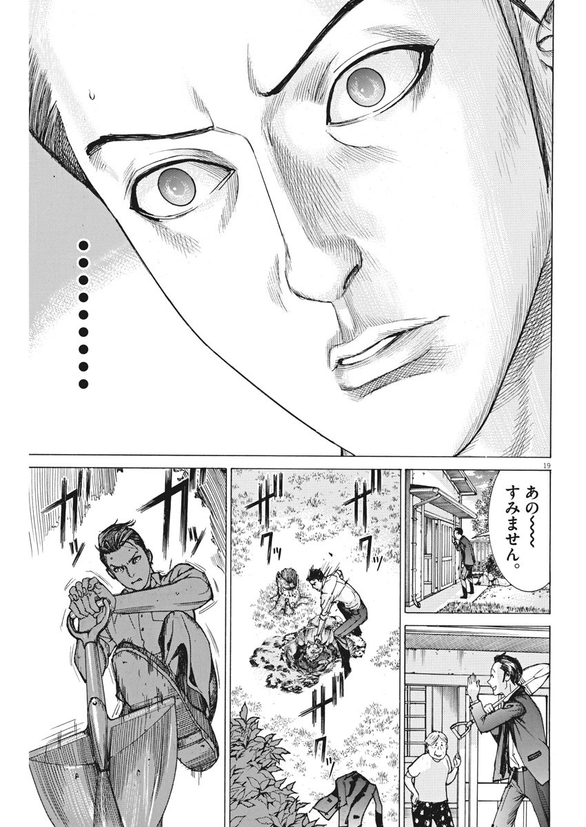 夏目アラタの結婚 第50話 - Page 19