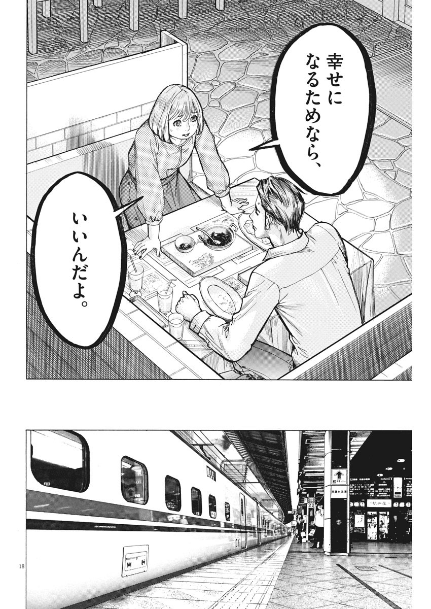 夏目アラタの結婚 第56話 - Page 18