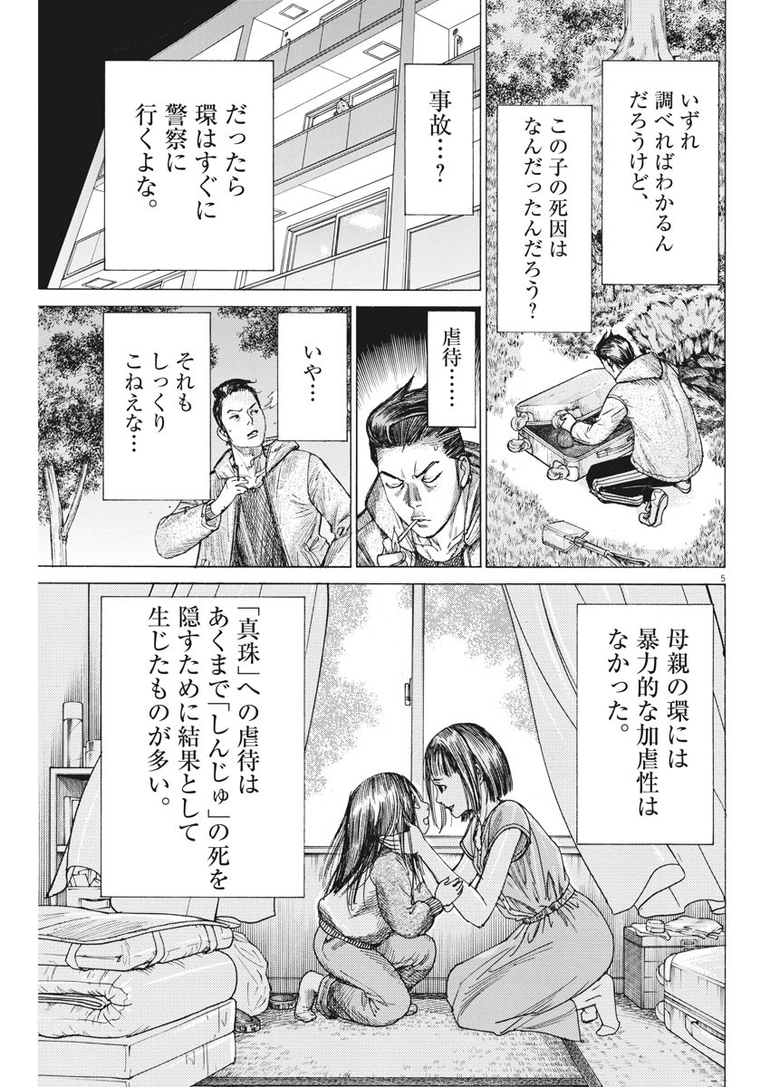 夏目アラタの結婚 第57話 - Page 6