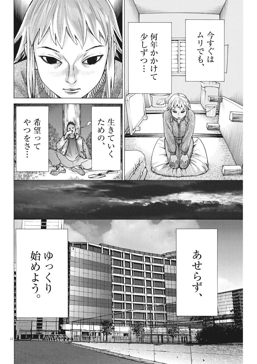 夏目アラタの結婚 第57話 - Page 13