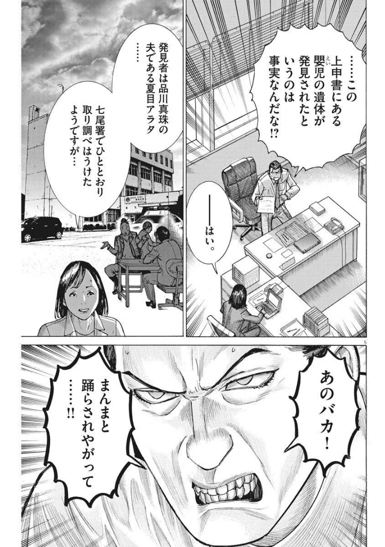 夏目アラタの結婚 第59話 - Page 5