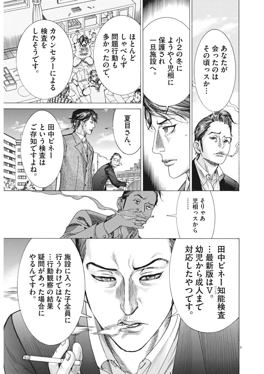 夏目アラタの結婚 第6話 - Page 9