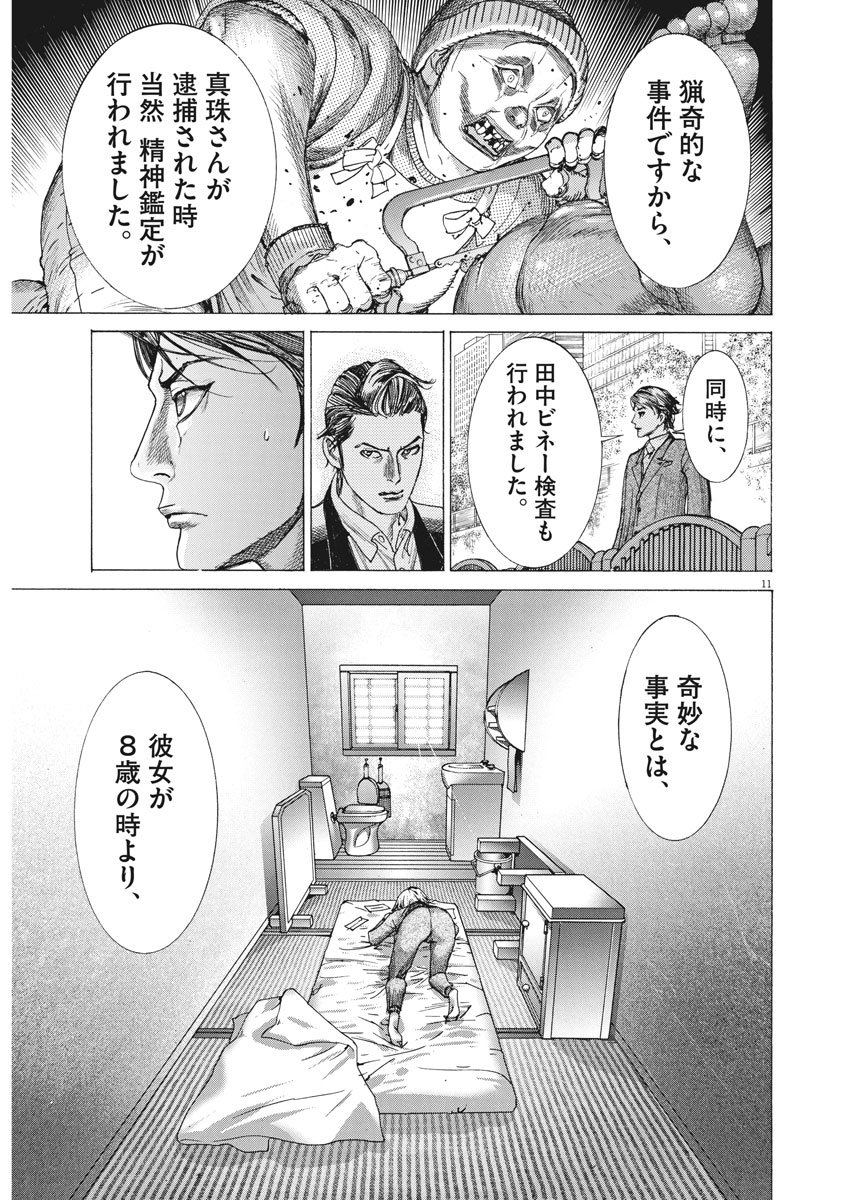 夏目アラタの結婚 第6話 - Page 11
