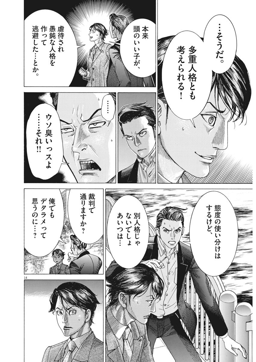 夏目アラタの結婚 第6話 - Page 14