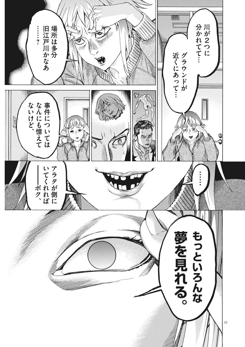 夏目アラタの結婚 第6話 - Page 23