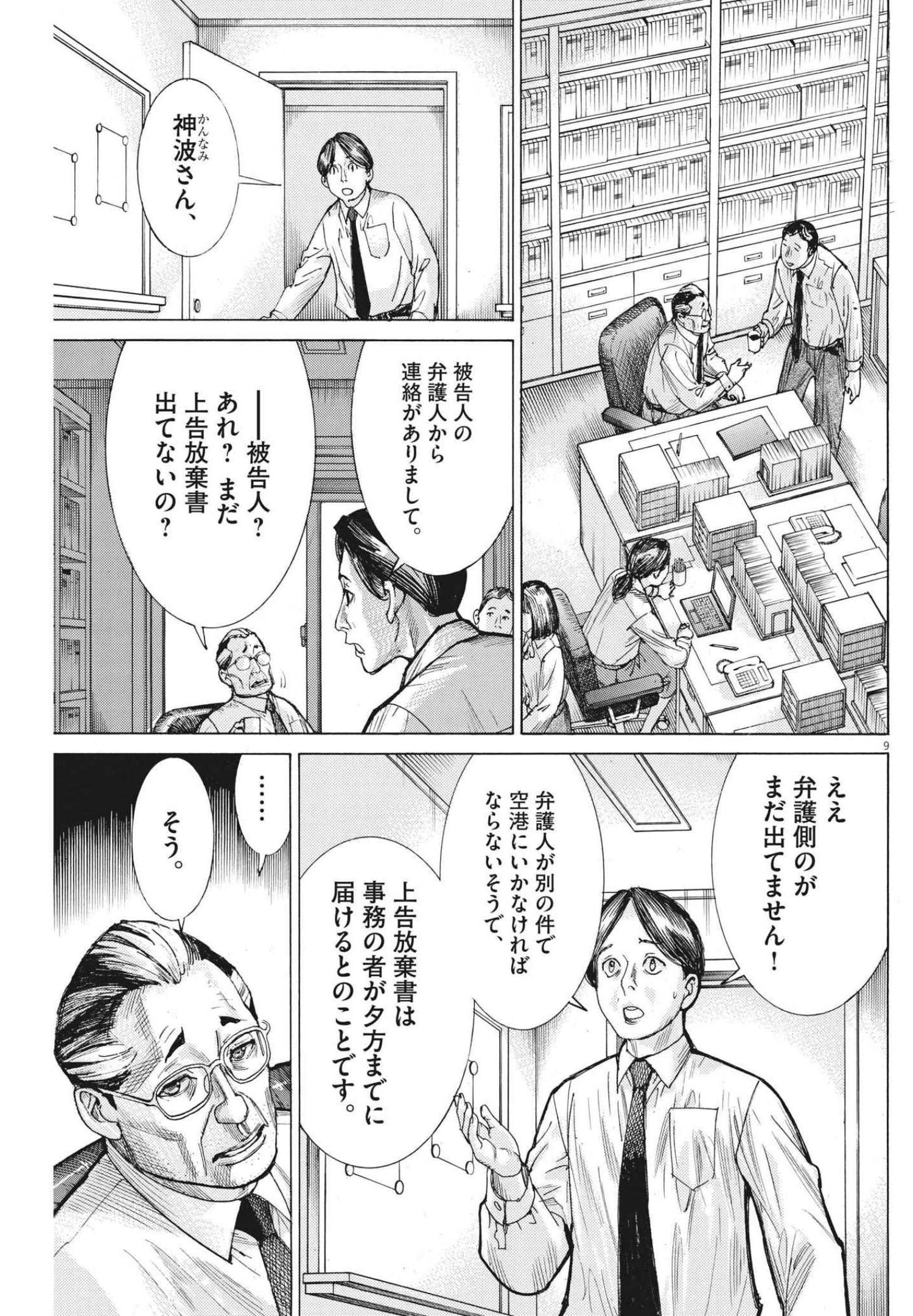 夏目アラタの結婚 第64話 - Page 9