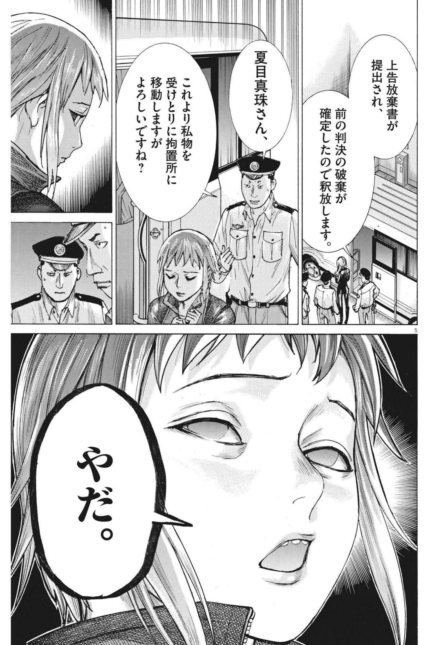 夏目アラタの結婚 第65話 - Page 6