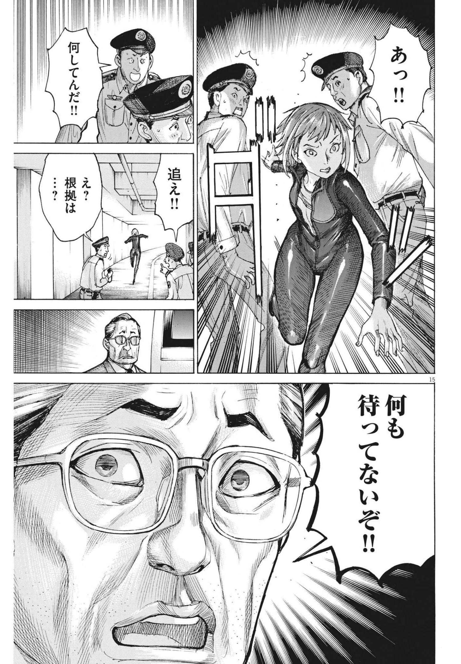 夏目アラタの結婚 第65話 - Page 16