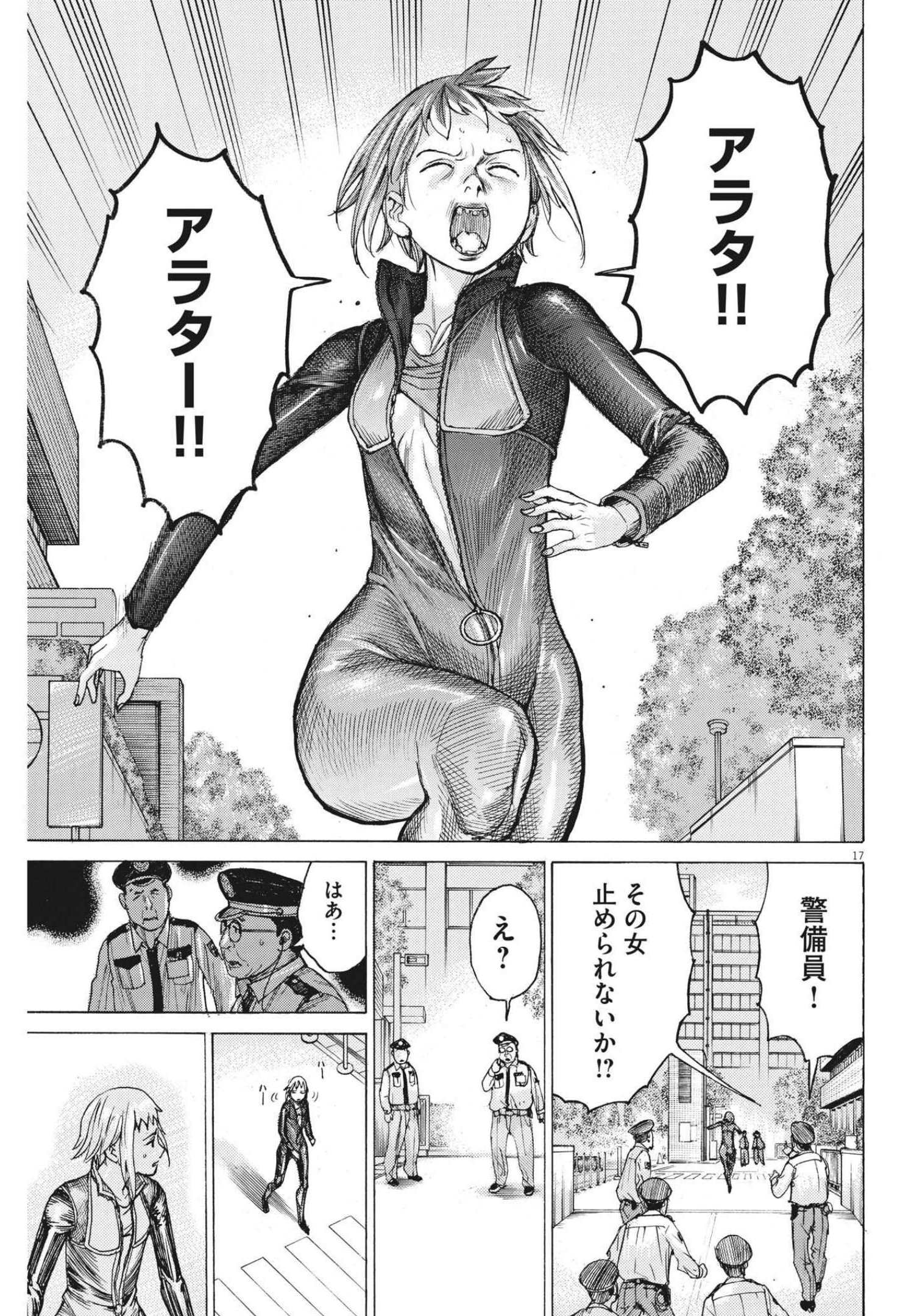 夏目アラタの結婚 第65話 - Page 18