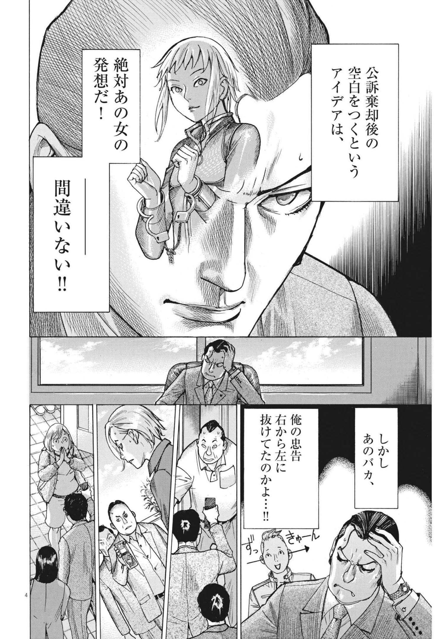 夏目アラタの結婚 第67話 - Page 4