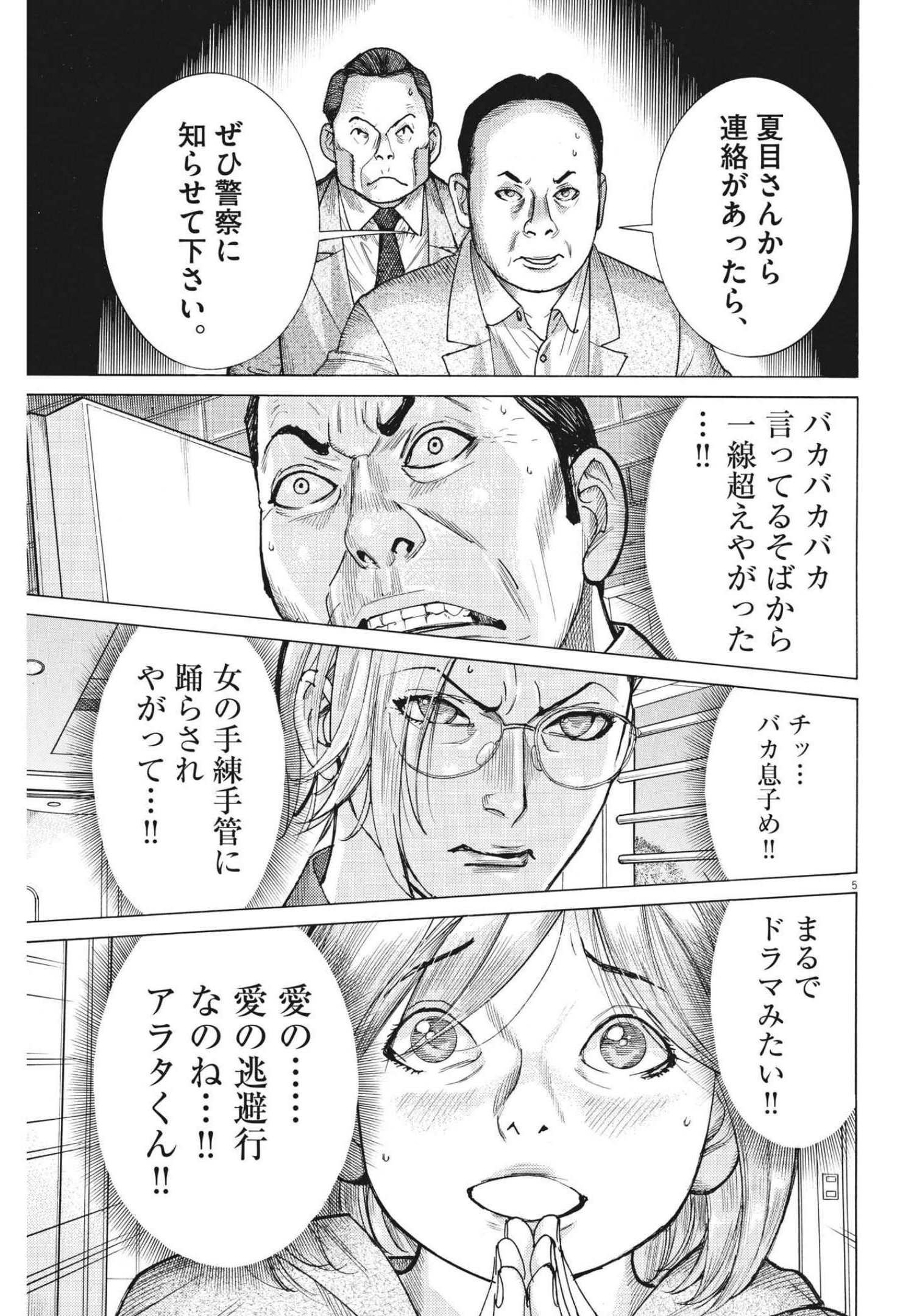 夏目アラタの結婚 第67話 - Page 5