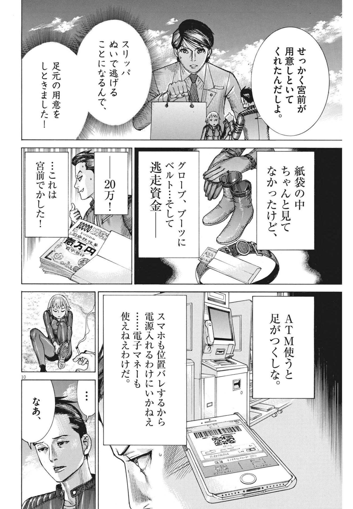 夏目アラタの結婚 第67話 - Page 10