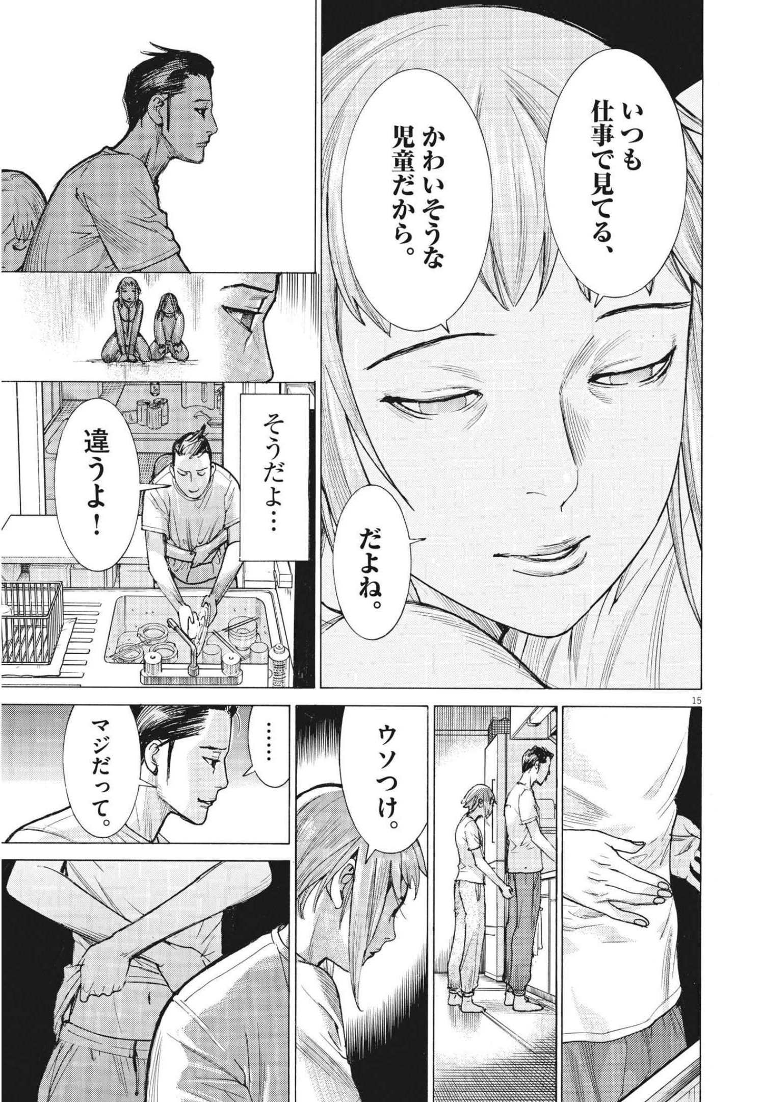 夏目アラタの結婚 第69話 - Page 16