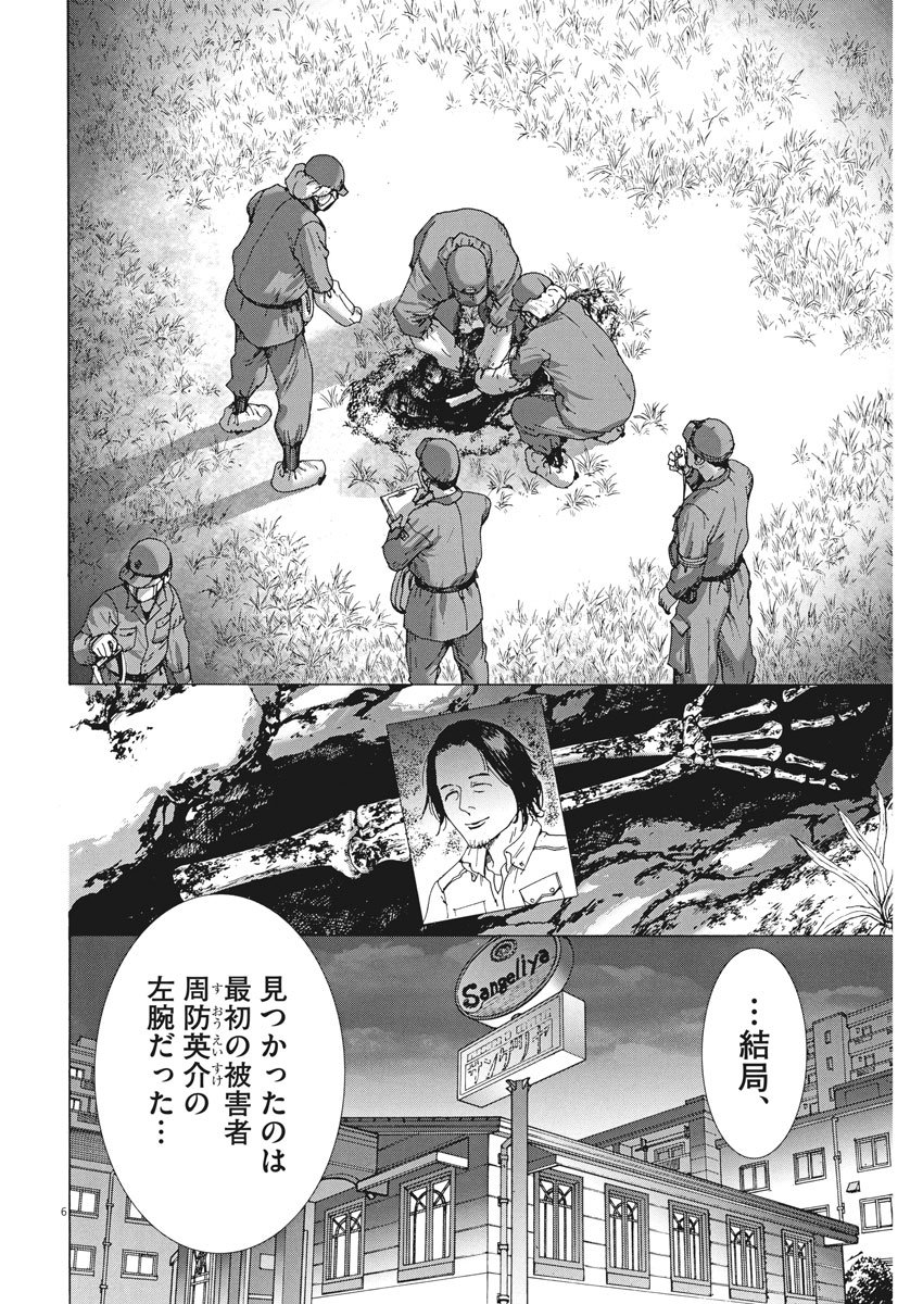 夏目アラタの結婚 第7話 - Page 7