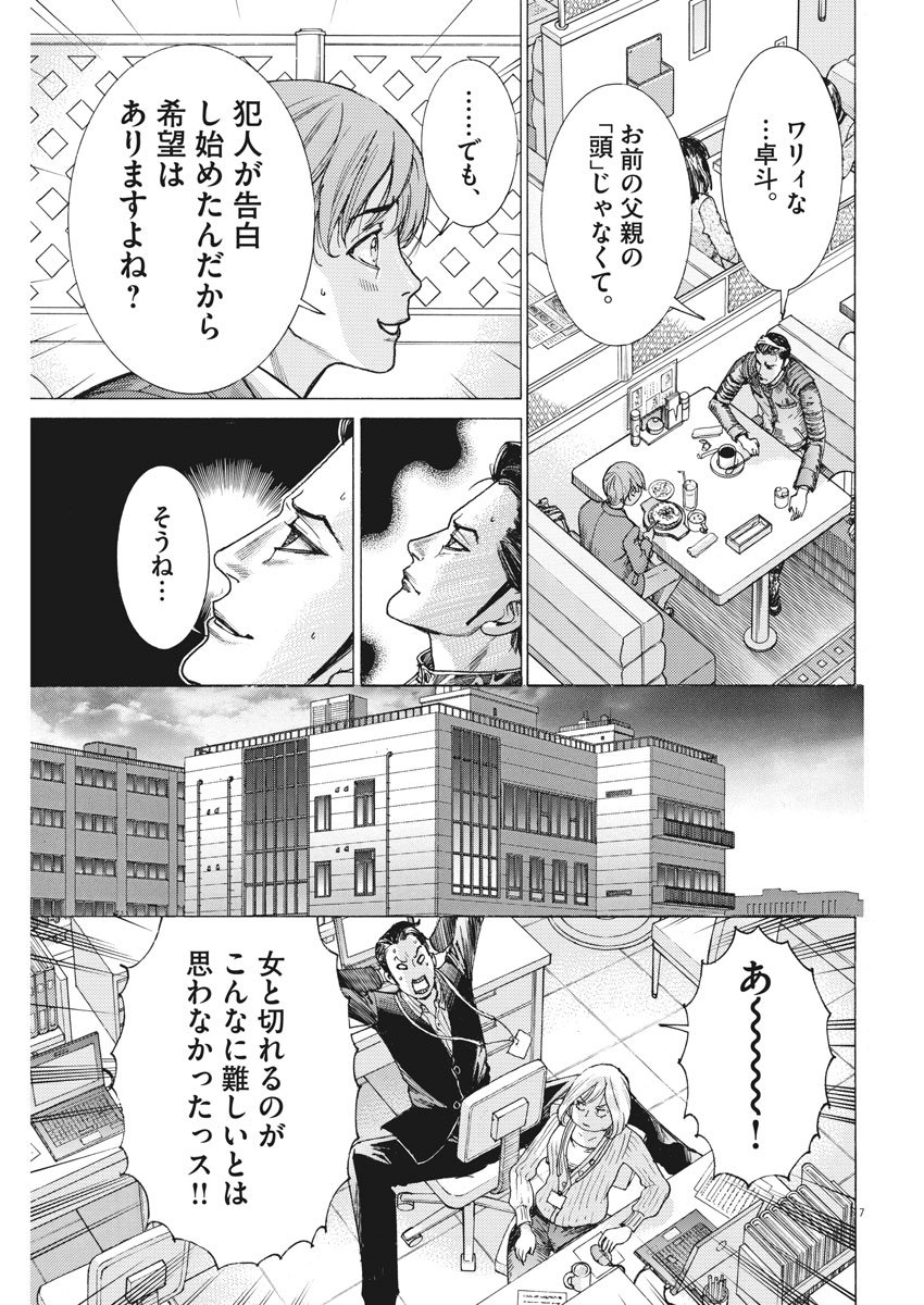 夏目アラタの結婚 第7話 - Page 8