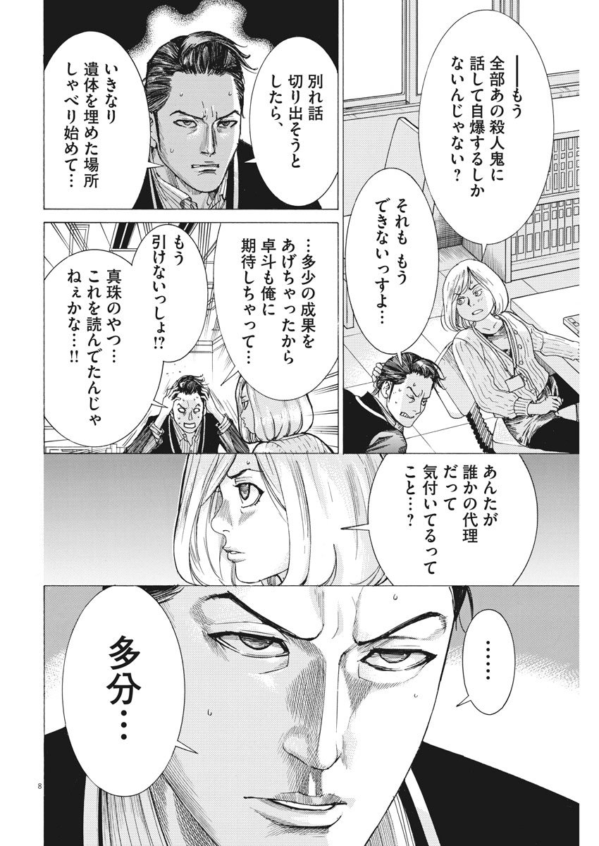 夏目アラタの結婚 第7話 - Page 8