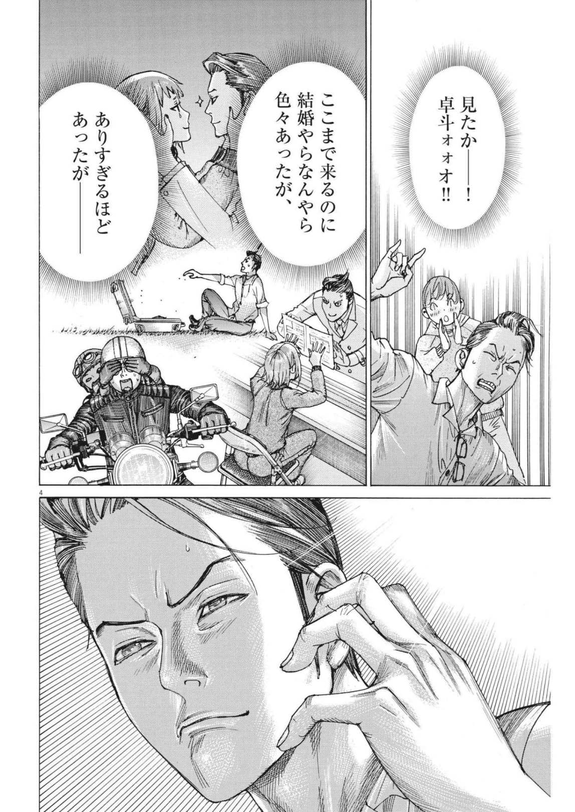 夏目アラタの結婚 第73話 - Page 4