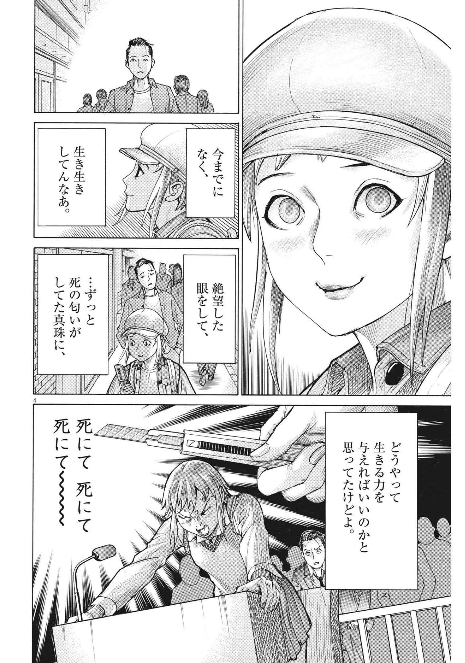 夏目アラタの結婚 第74話 - Page 4