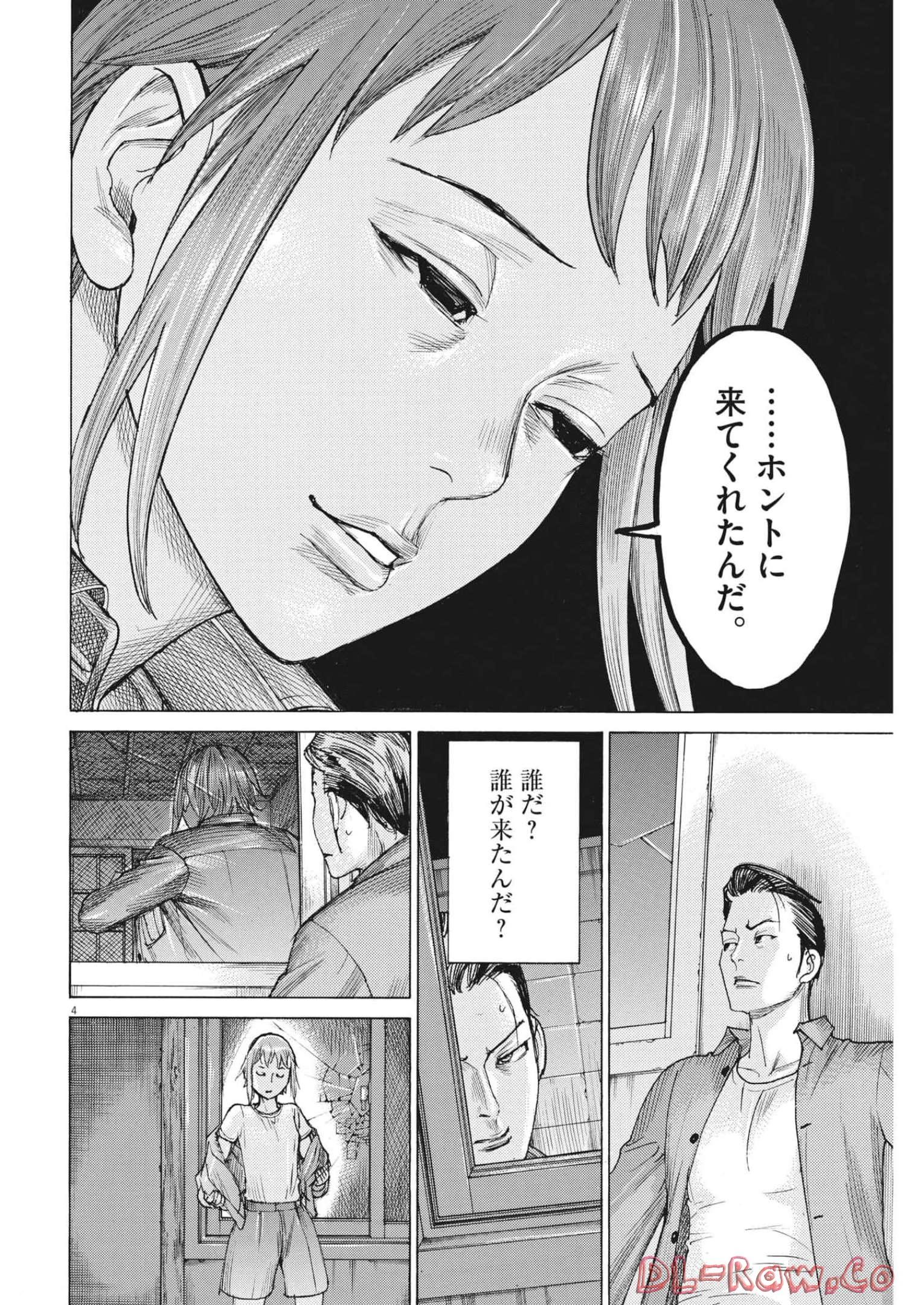 夏目アラタの結婚 第81話 - Page 5